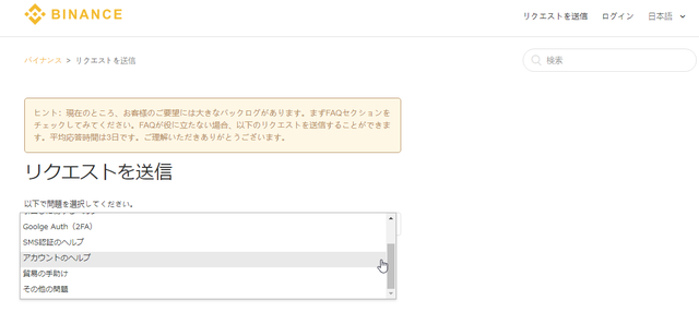 Binanceサポート手順.png